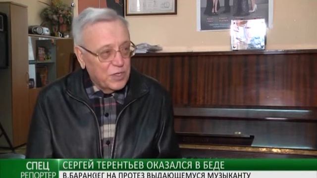 Сергей Терентьев оказался в беде: горожане собирают деньги на протез выдающемуся музыканту смотреть онлайн
