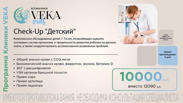 ПРОГРАММА Чек ап Детский детский лого 02 смотреть онлайн