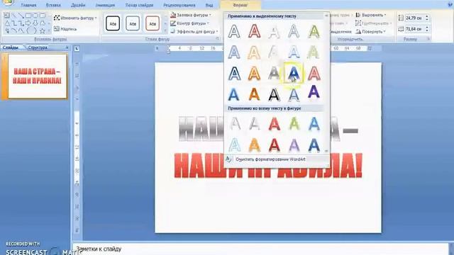 20 - Как создать простой плакат в Power Point. НОД в Нижнем Новгороде смотреть онлайн