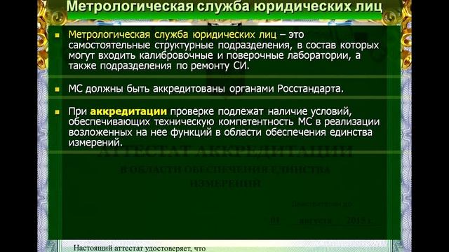 Метрология Лекция №8 2013 смотреть онлайн