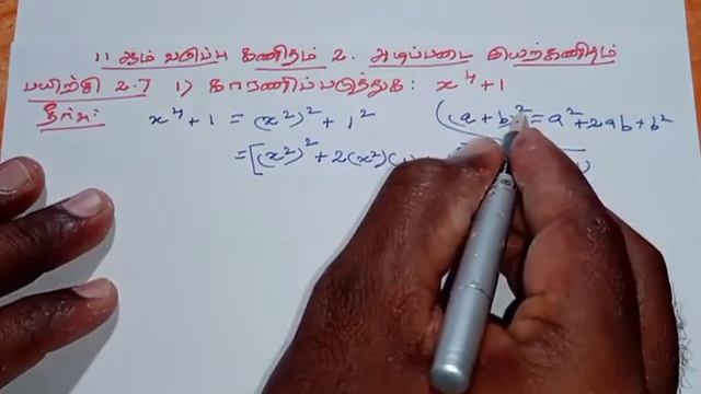 11th Maths Tamil Medium Chapter 2 Exercise 2.7 Sum 1 смотреть онлайн