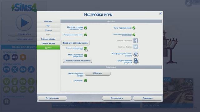 Как устанавливать моды формата package в Sims 4 смотреть онлайн