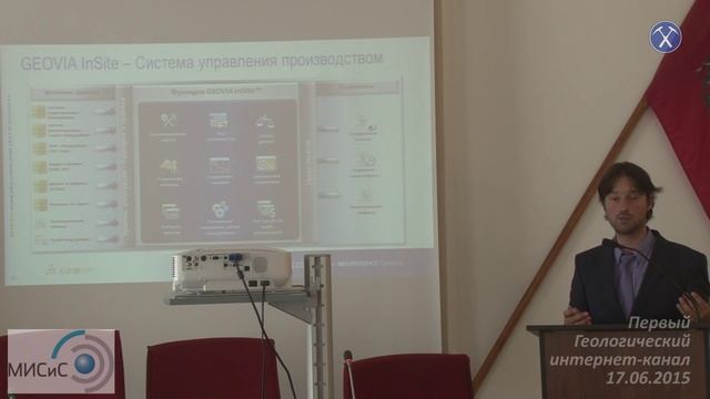 GEOVIA: Особенности внедрения горно-геологических систем на российском рынке. А.Фатеев смотреть онлайн