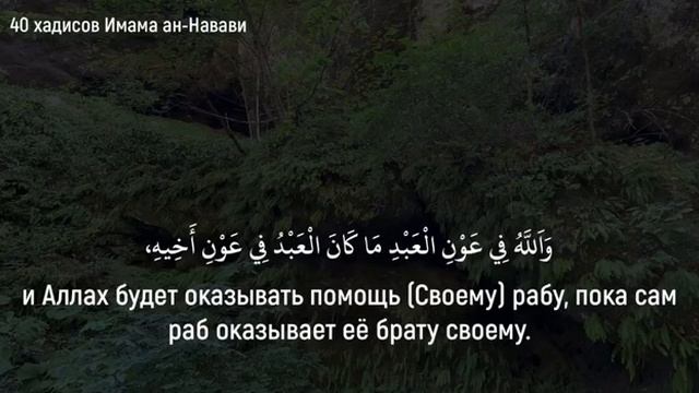 36. Тот, ĸто избавит верующего от одной из печалей смотреть онлайн