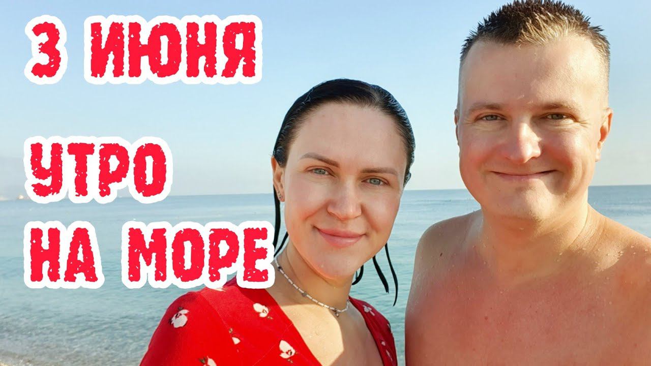 Утро в Турции. Идём на море и в конце купаемся. Топконтент смотреть онлайн