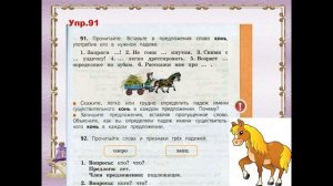 Русский язык 3 класс Винительный падеж Часть 2