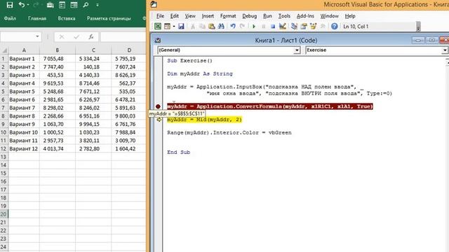Как в VBA во время работы макроса выделить диапазон ячеек мышью
