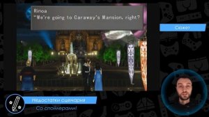 Обзор Final Fantasy 8 ? Ремастер