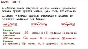 ГДЗ 4 класс, Русский язык, Упражнение. 234  Канакина В.П Горецкий В.Г Учебник, 2 часть