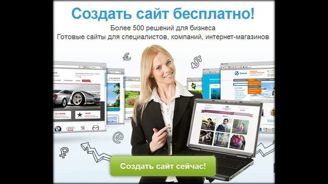 создать сайт бесплатно авито смотреть онлайн