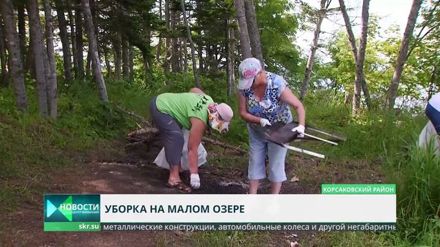 Серебряные волонтеры Корсакова навели порядок на озере Малый Чибисан смотреть онлайн