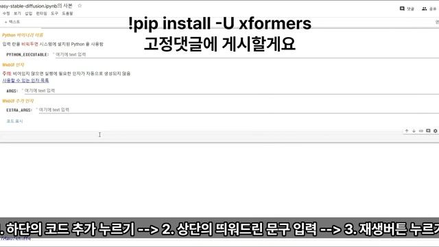 [Google Colab 오류해결] Runtime Error 해결방법ㅣGoogle Colab 스테이블 디퓨전 오류 해결하는 방법 смотреть онлайн