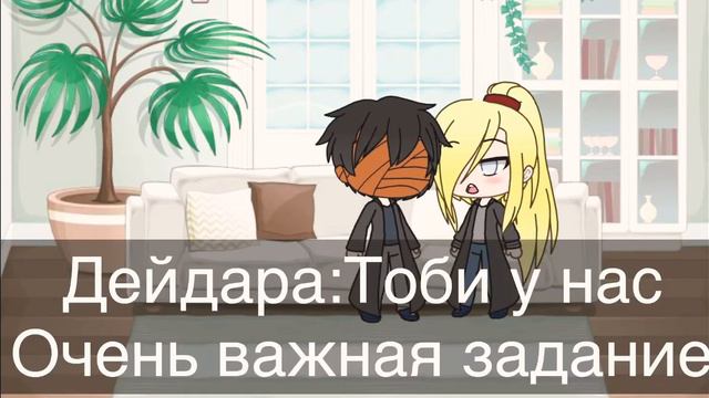 //я попала в мир Наруто🌝💥// 1 часть//гача лайф //короче я сделаю 2 часть смотреть онлайн