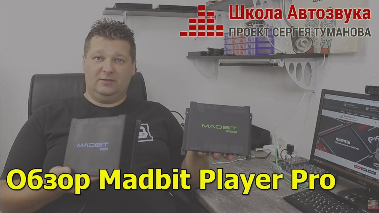 Обзор Madbit Player Pro | Новый вызов SQ-монстрам? смотреть онлайн
