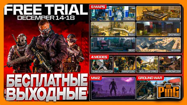 ? БЕСПЛАТНЫЕ ВЫХОДНЫЕ [WARZONE] | PingH8