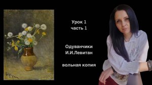 Мастер Класс по живописи маслом