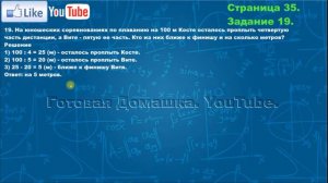 Страница 35, Задание 19, (Моро), Математика, 3й класс, Часть 2