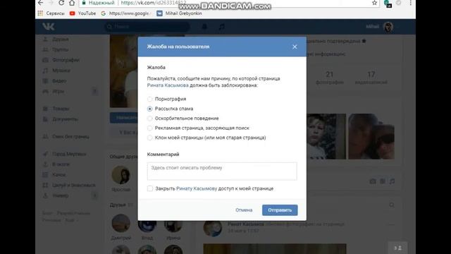 Как в VK (ВКонтакте) заблокировать человека и пожаловаться на его страницу | YouTuber | #3 смотреть онлайн