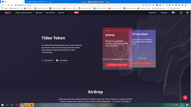 Топовый Аирдроп от криптобиржи Tidex.com смотреть онлайн