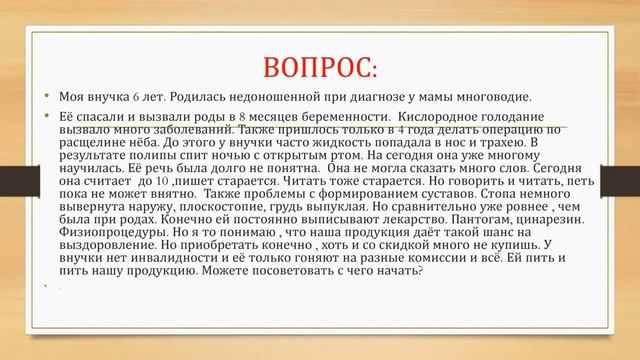 Е.Мельникова - ответы на вопросы.Внучка 6 лет. Родилась недоношенной. Много заболеваний. смотреть онлайн