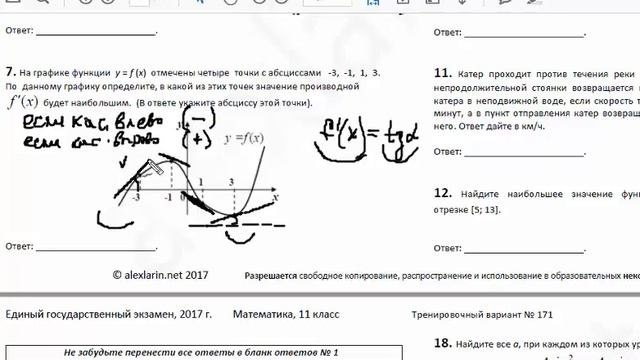 Тренировочный вариант №171 А. Ларина задания 1-12 смотреть онлайн