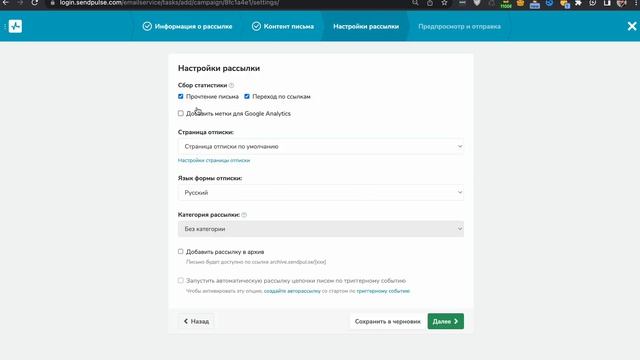 SendPulse - как сделать рассылку по Email и Чат-бот базе | Основы Email-маркетинга