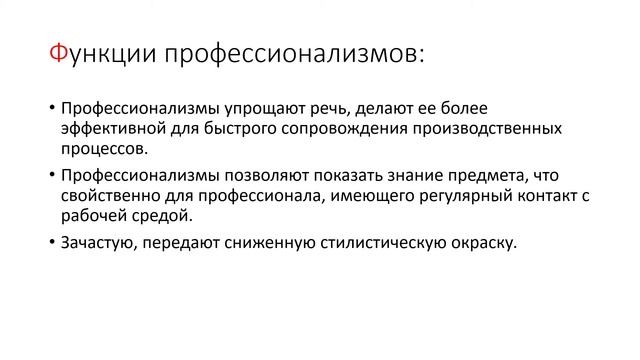 Профессионализмы смотреть онлайн