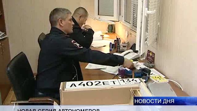 (16+) В ОБЛАСТИ ПОЯВИЛИСЬ НОМЕРА С КОДОМ РЕГИОНА 134 смотреть онлайн