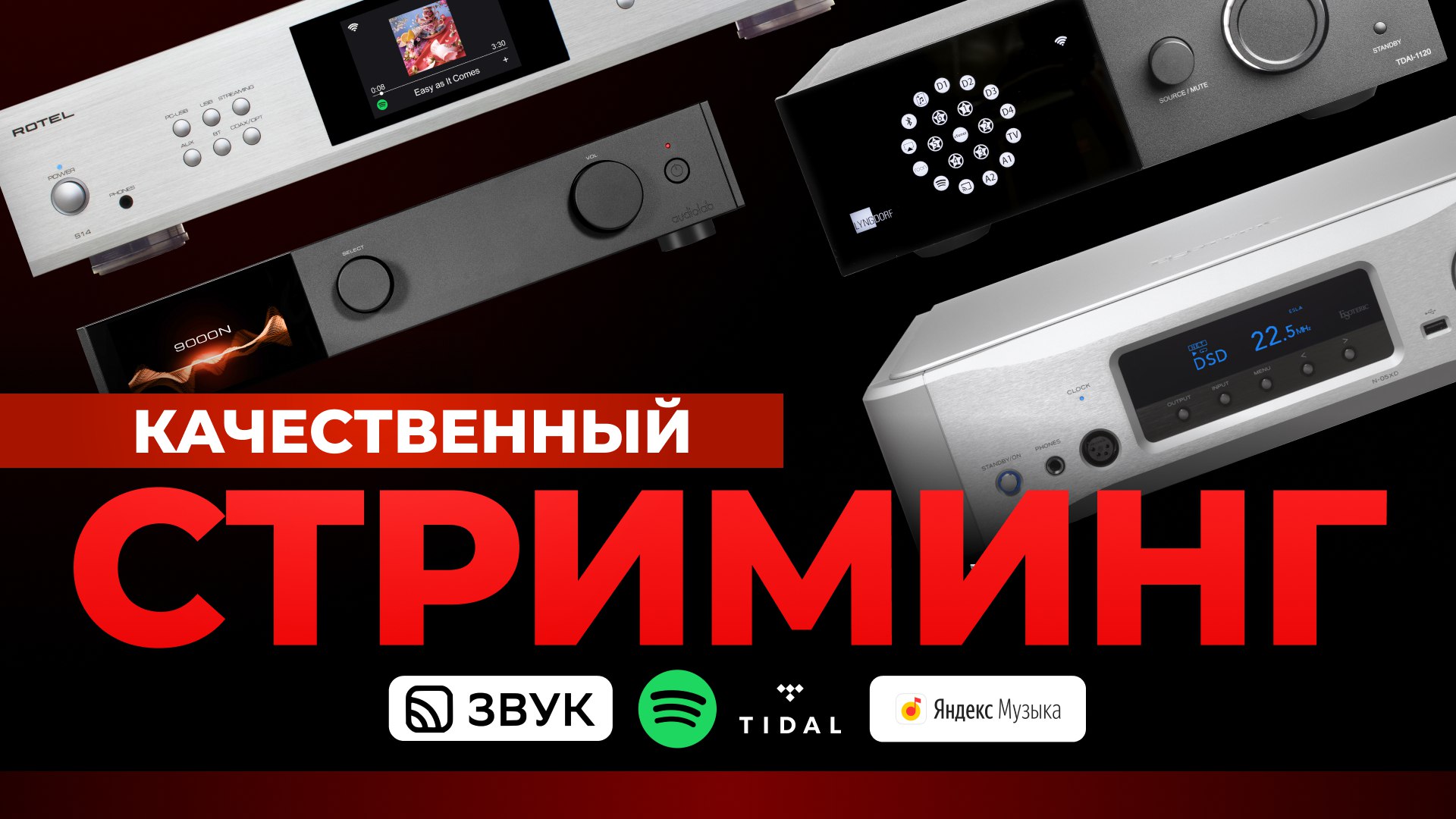 Как в России стримить качественный звук? | Лучшие стриминговые сервисы и Hi-Fi устройства! смотреть онлайн