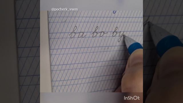 НОВЫЕ ВИДЕО УРОКИ КАЖДЫЙ ДЕНЬ! Верхнее и нижнее соединения буквы 