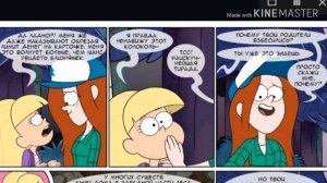 Следующим летом финал|Гравити Фолз озвучка.