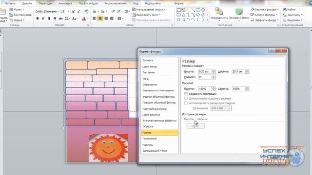 Рисуем интерьер в программе PowerPoint[Ludmila Danilo] смотреть онлайн