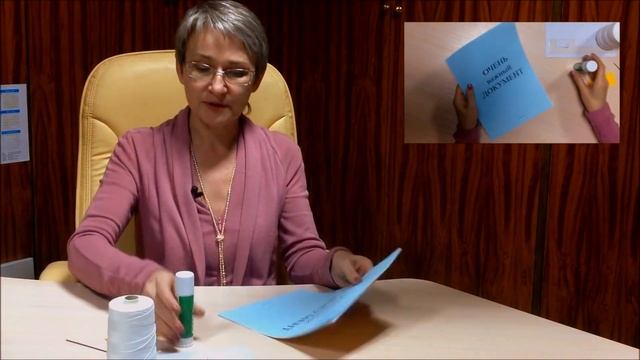 Как прошивать документы? смотреть онлайн
