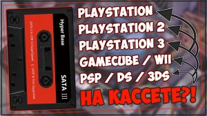 HYPER BASE III | 2TB ИГР | PS3/PS2/Wii/3DS И Т.Д | RETRO ИГРЫ НА СЛАБОМ ПК ??