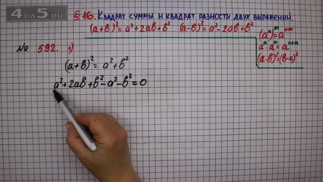 Упражнение № 592 (Вариант 1) – ГДЗ Алгебра 7 класс – Мерзляк А.Г., Полонский В.Б., Якир М.С. смотреть онлайн