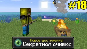 Майнкрафт Хардкор, но с ТЫСЯЧЕЙ ДОСТИЖЕНИЙ! (#18) Minecraft Hardcore with 1000 ADVANCEMENTS Лолотрек