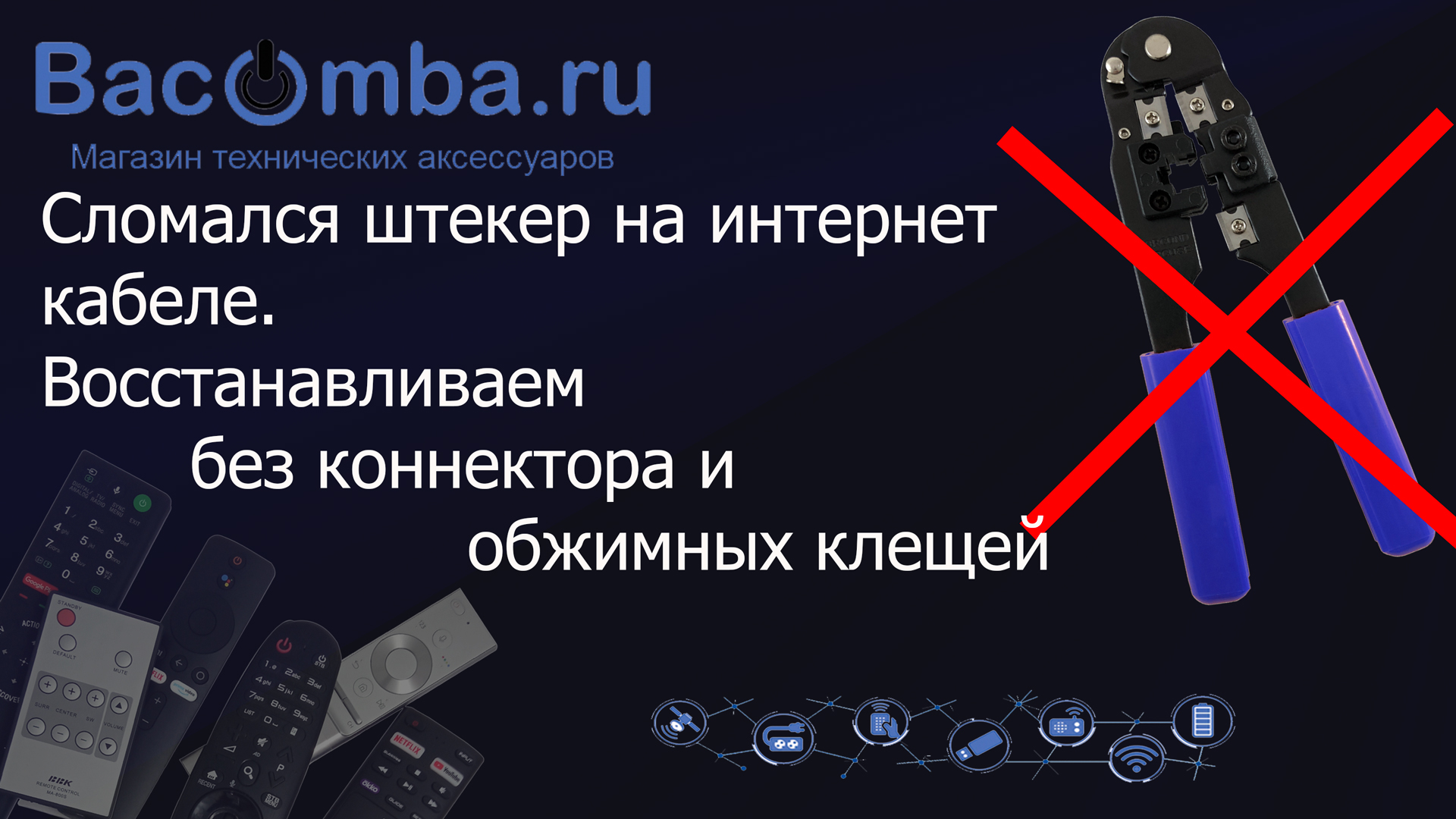 Как подключить интернет кабель без установки штекера смотреть онлайн