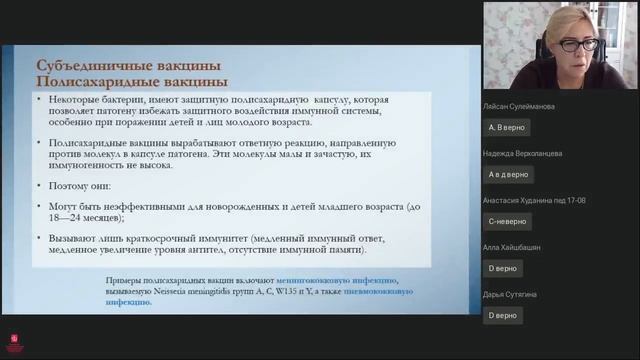 Вебинар № 2  Основы  вакцинопрофилактики