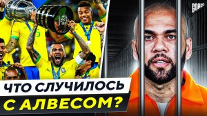 От САМОГО ТИТУЛОВАННОГО футболиста до УГОЛОВНИКА! Что случилось с Дани Алвесом?