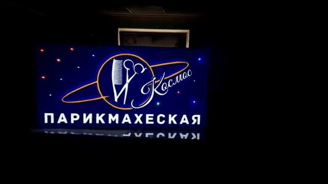 Световой короб с динамическими эффектами "Космос" смотреть онлайн