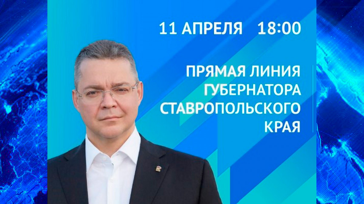 Прямая линия губернатора Ставрополья Владимира Владимирова началась