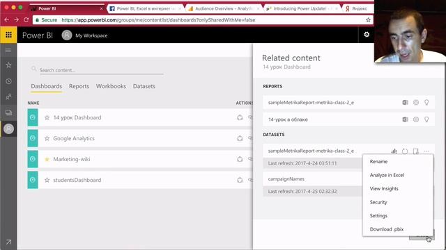 16.5 Пара слов о других функциях Power BI Service — Курс «Power Bi для интернет-маркетинга» смотреть онлайн