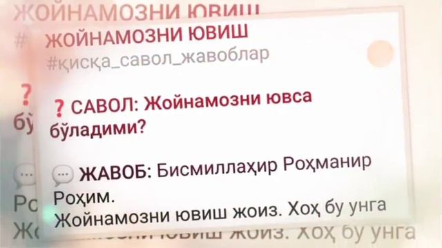 JOYNAMOZNI YUVSA BOʻLADIMI? /SHAYH MUHAMMAD SODIQ MUHAMMAD YUSUF