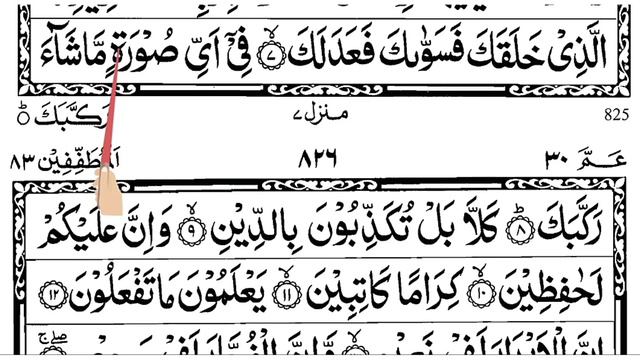 CARA MUDAH MEMBACA AL QURAN DARI NOL DI JUZ 30 ( JUZ AMMA ) Surah Al Infitor 6-12 смотреть онлайн