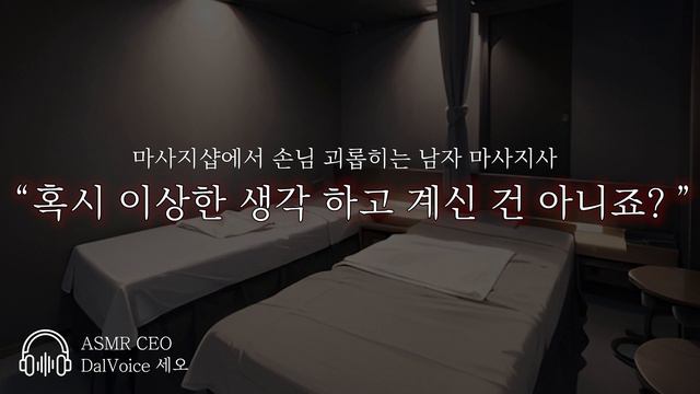 남자19ASMR┃수상한 마사지 샵┃여성향┃남자친구roleplay смотреть онлайн