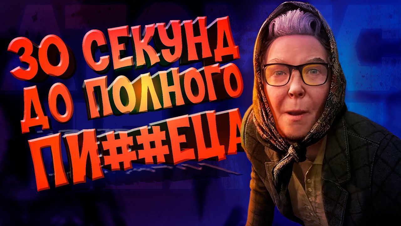 Atomic Heart прохождение #1. Очень шальная бабка. Успеть спастись за 30 секунд. Возвращение в СССР. смотреть онлайн