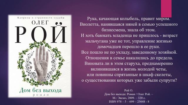 Путешествие по Книжной вселенной смотреть онлайн