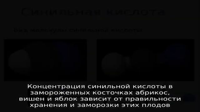 Синильная кислота в косточках фруктов: чем вредна, какое воздействие оказывает на организм человек. смотреть онлайн