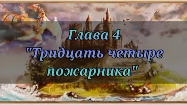 Аудиокнига. Таня Гроттер и исчезающий этаж. 4 глава. смотреть онлайн