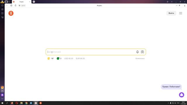 Где скачать и как установить Яндекс браузер
